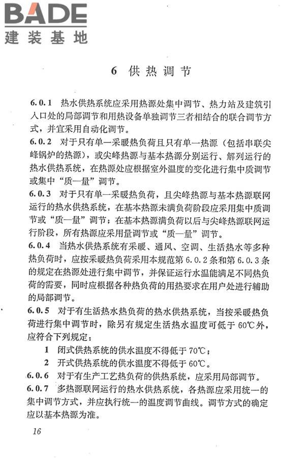 城镇供热管网设计规范_页面_027.jpg