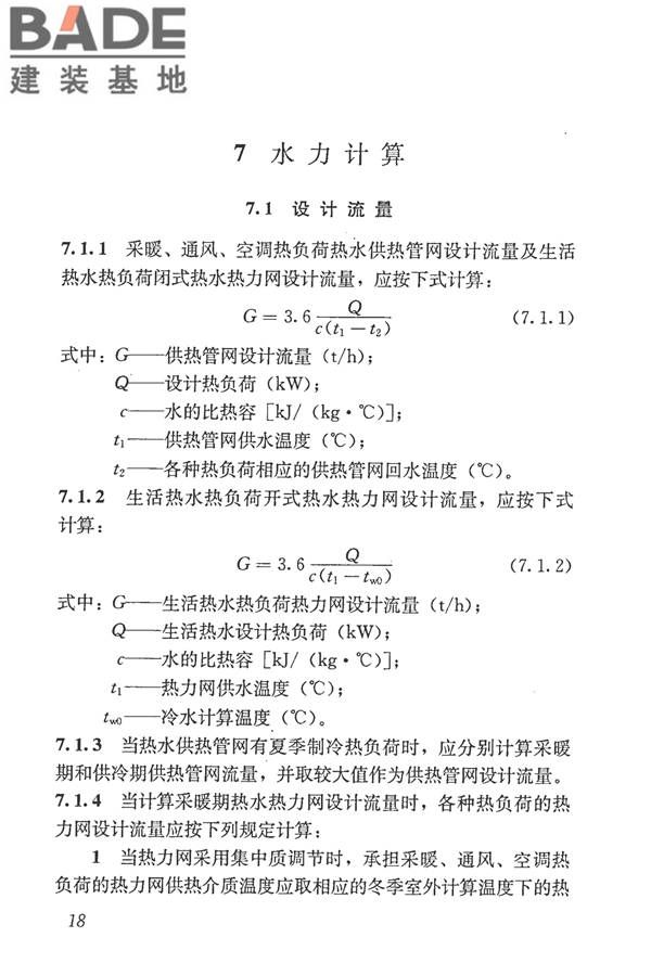 城镇供热管网设计规范_页面_029.jpg