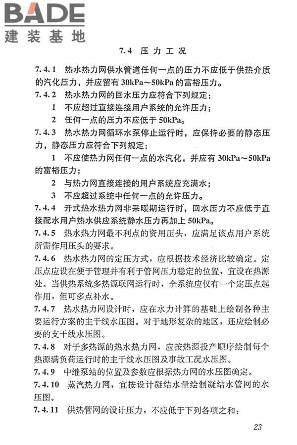 城镇供热管网设计规范_页面_034.jpg