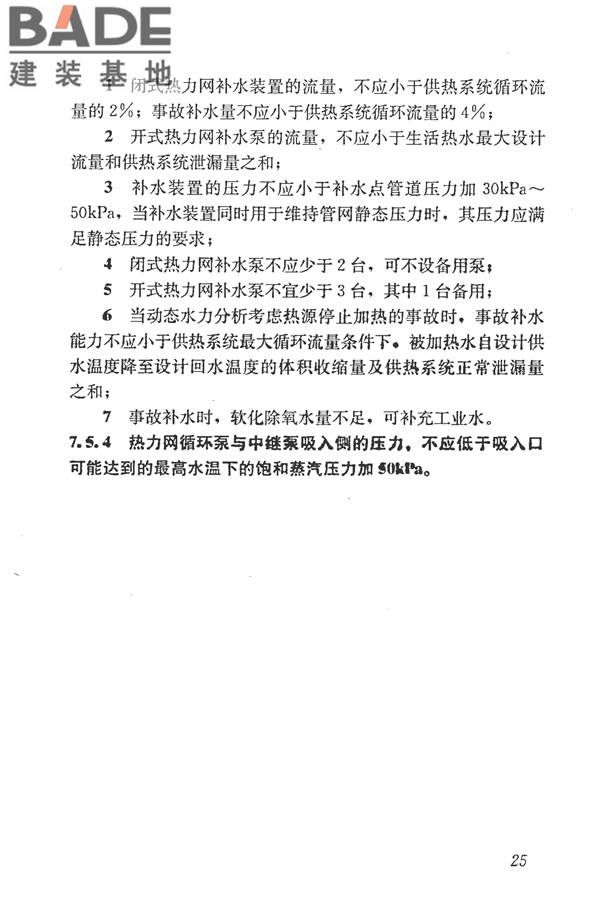 城镇供热管网设计规范_页面_036.jpg