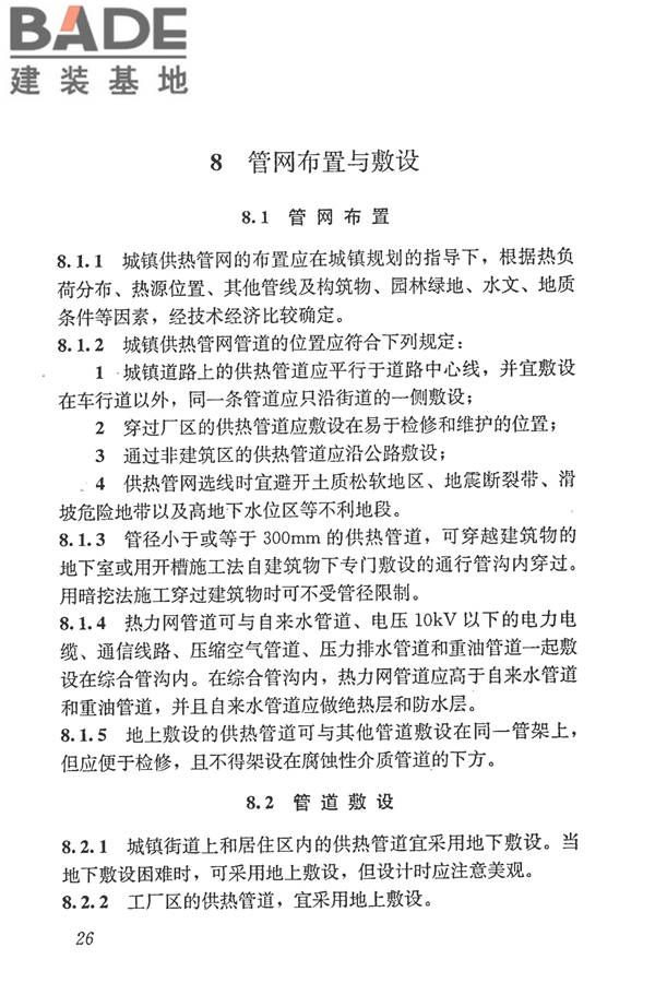 城镇供热管网设计规范_页面_037.jpg