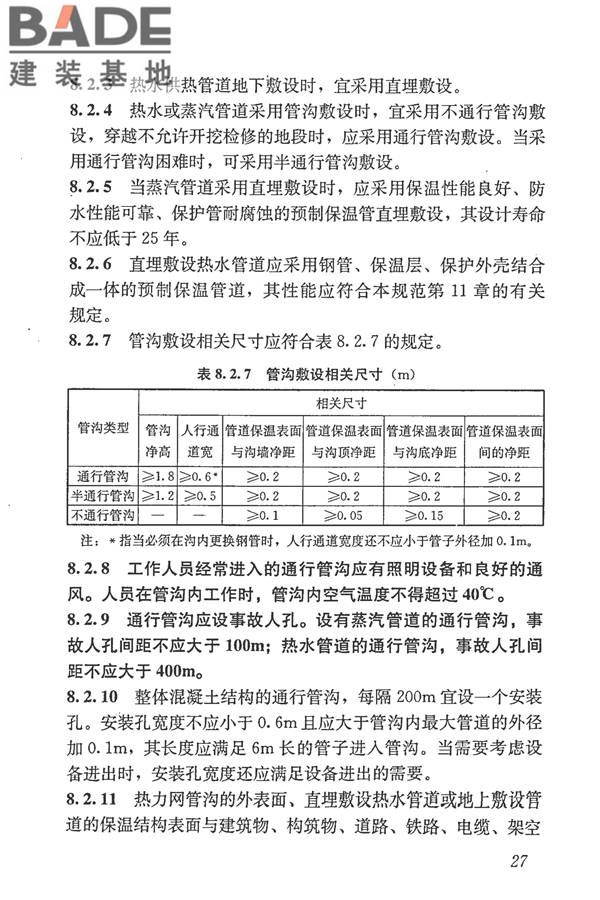 城镇供热管网设计规范_页面_038.jpg