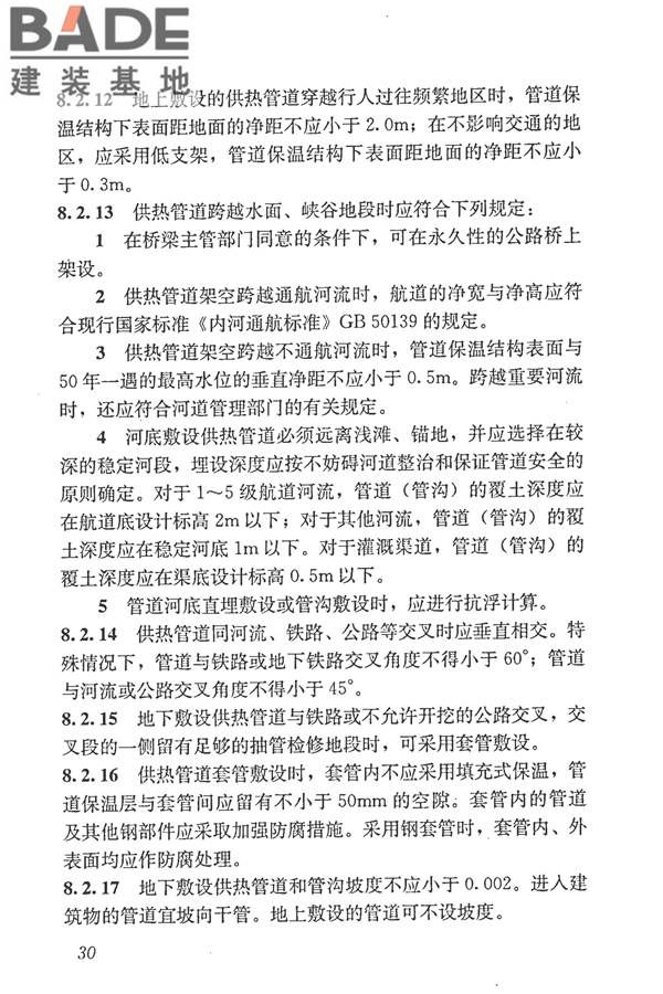 城镇供热管网设计规范_页面_041.jpg