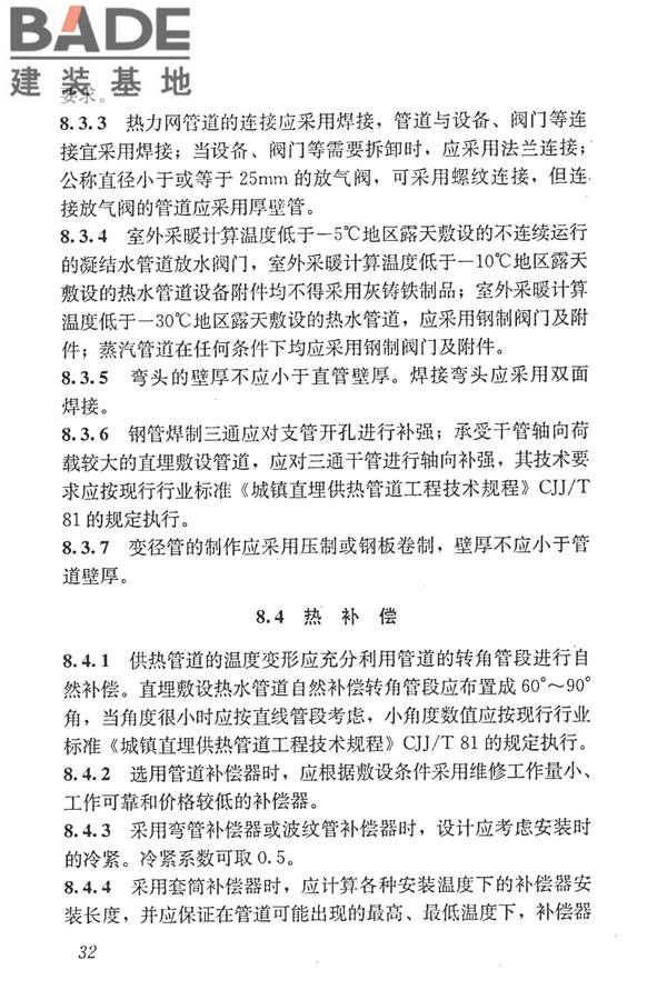 城镇供热管网设计规范_页面_043.jpg