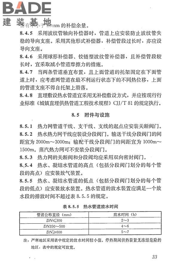 城镇供热管网设计规范_页面_044.jpg