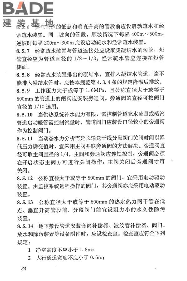 城镇供热管网设计规范_页面_045.jpg
