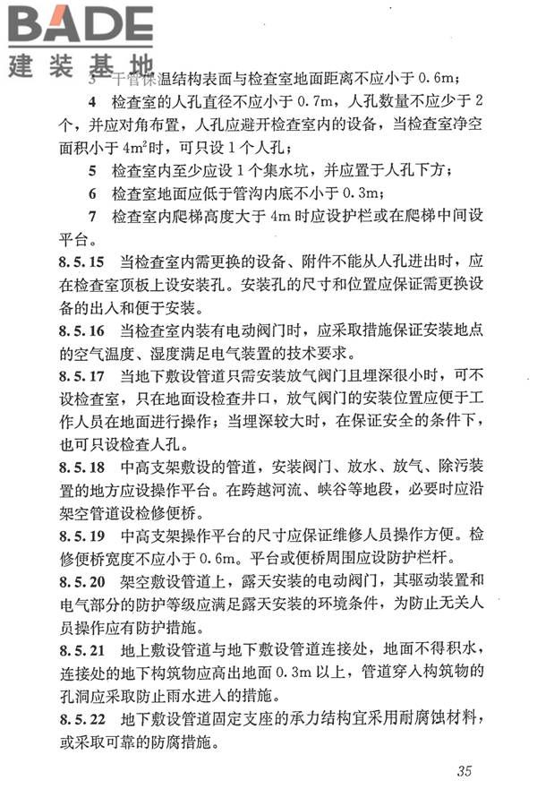 城镇供热管网设计规范_页面_046.jpg
