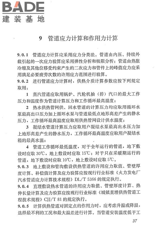 城镇供热管网设计规范_页面_048.jpg
