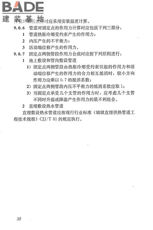 城镇供热管网设计规范_页面_049.jpg