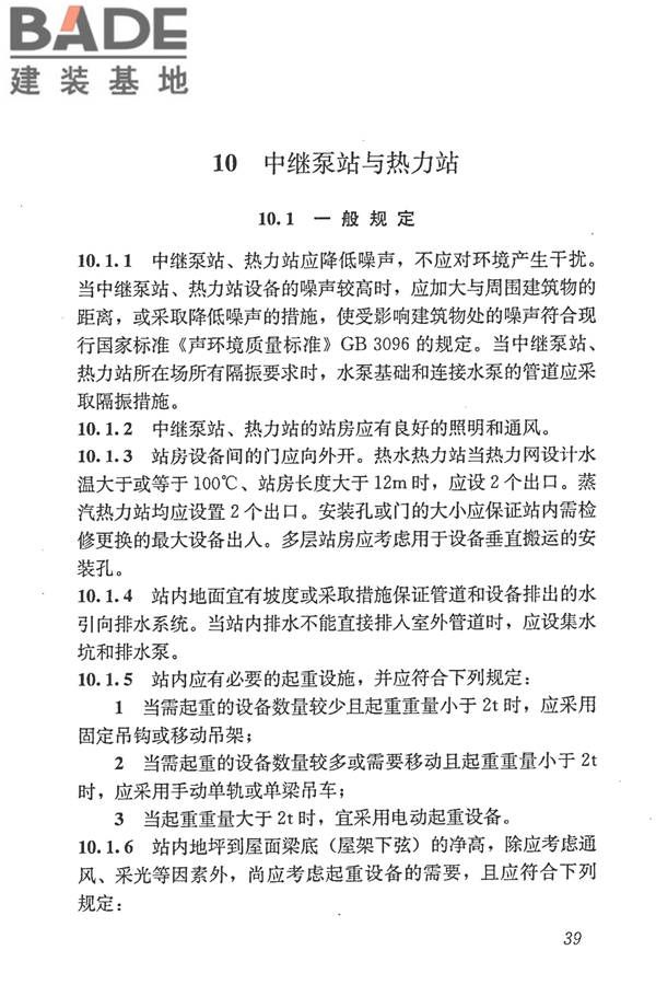 城镇供热管网设计规范_页面_050.jpg