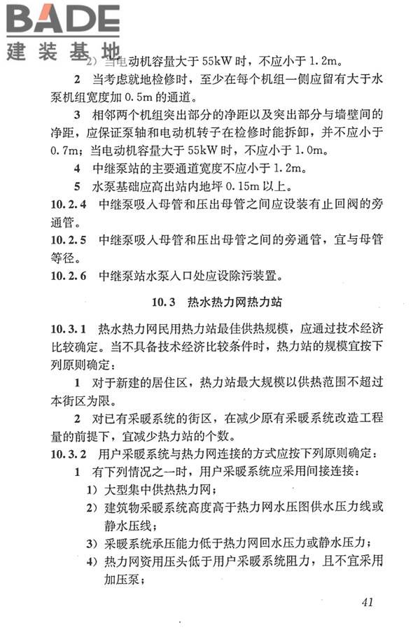 城镇供热管网设计规范_页面_052.jpg