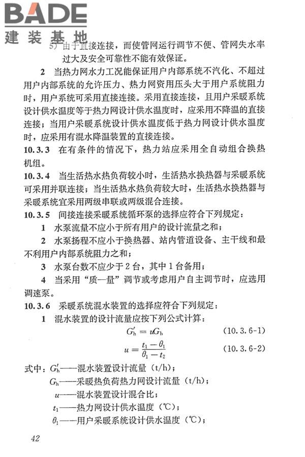 城镇供热管网设计规范_页面_053.jpg