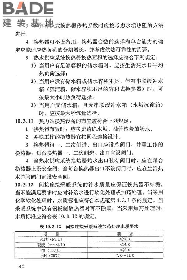 城镇供热管网设计规范_页面_055.jpg