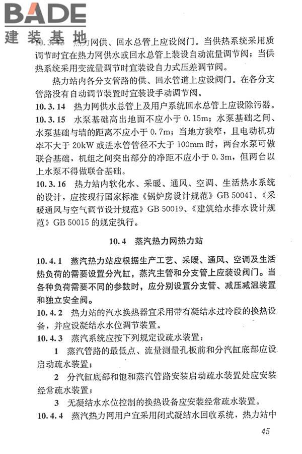 城镇供热管网设计规范_页面_056.jpg