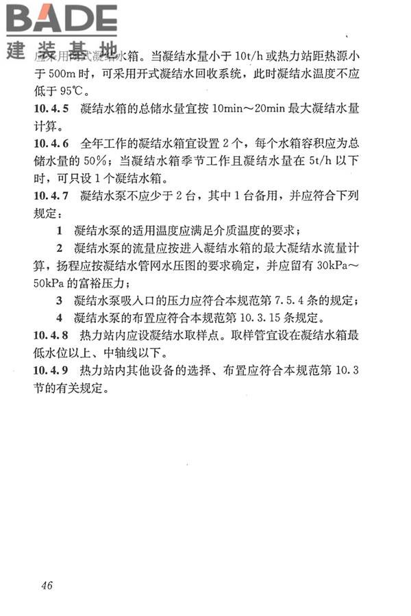 城镇供热管网设计规范_页面_057.jpg