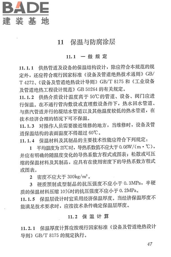 城镇供热管网设计规范_页面_058.jpg