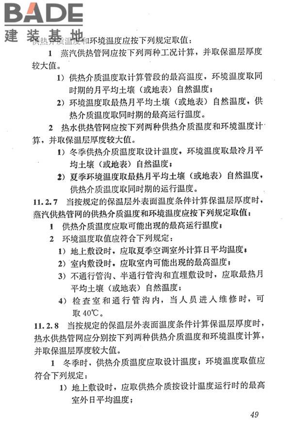 城镇供热管网设计规范_页面_060.jpg