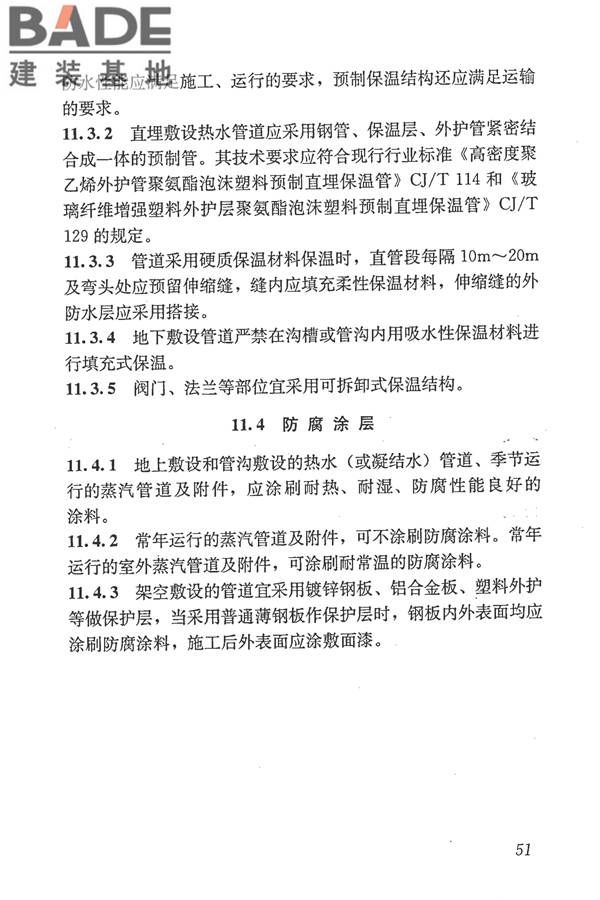 城镇供热管网设计规范_页面_062.jpg
