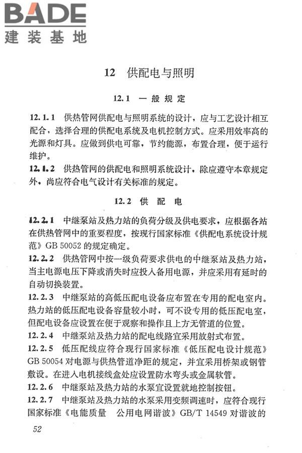 城镇供热管网设计规范_页面_063.jpg