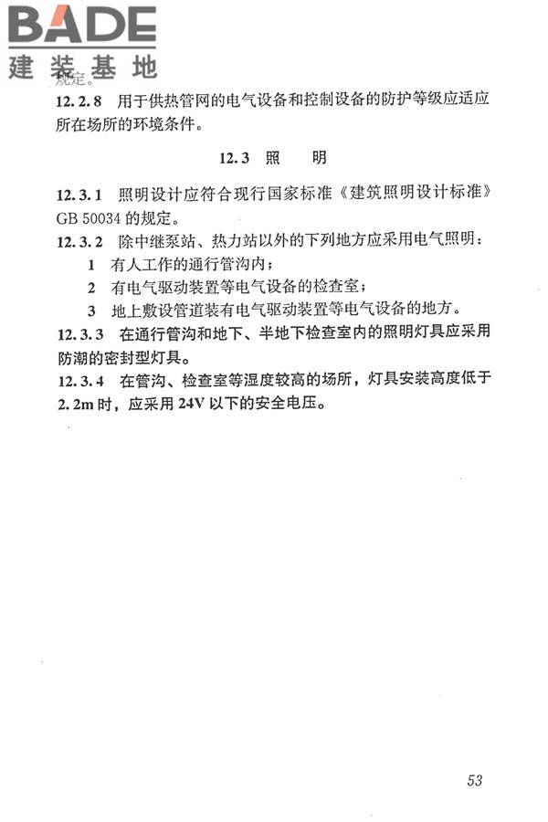 城镇供热管网设计规范_页面_064.jpg