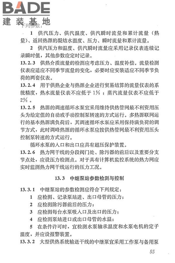 城镇供热管网设计规范_页面_066.jpg