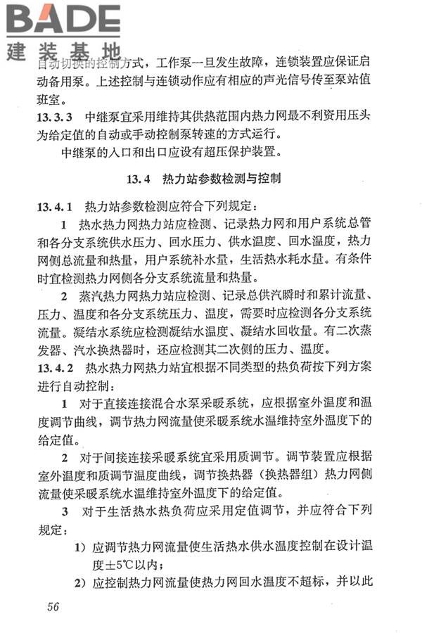 城镇供热管网设计规范_页面_067.jpg