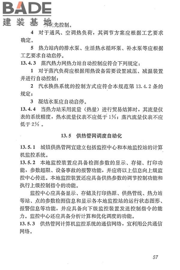 城镇供热管网设计规范_页面_068.jpg