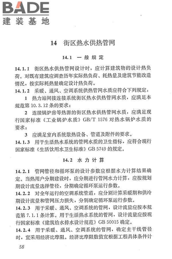 城镇供热管网设计规范_页面_069.jpg