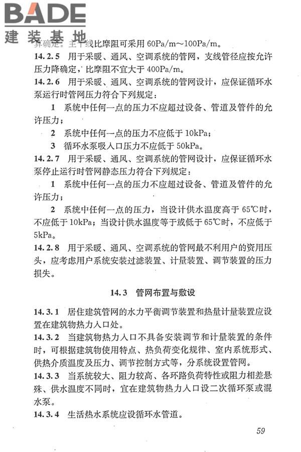 城镇供热管网设计规范_页面_070.jpg