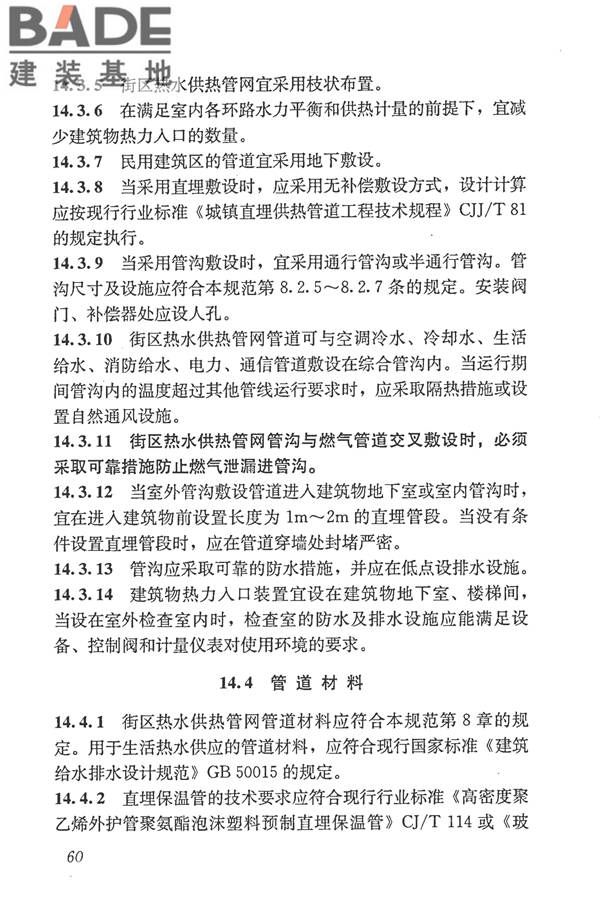 城镇供热管网设计规范_页面_071.jpg