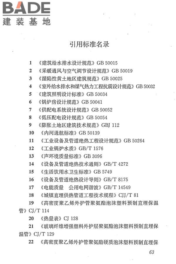 城镇供热管网设计规范_页面_074.jpg