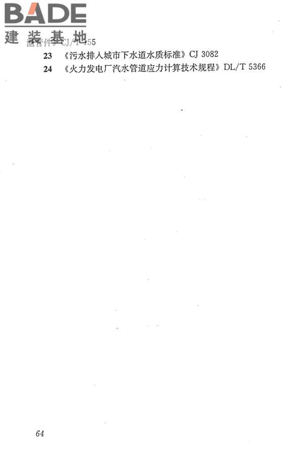 城镇供热管网设计规范_页面_075.jpg