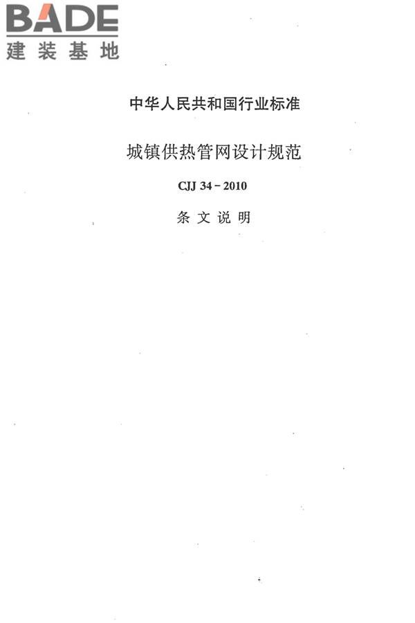 城镇供热管网设计规范_页面_076.jpg