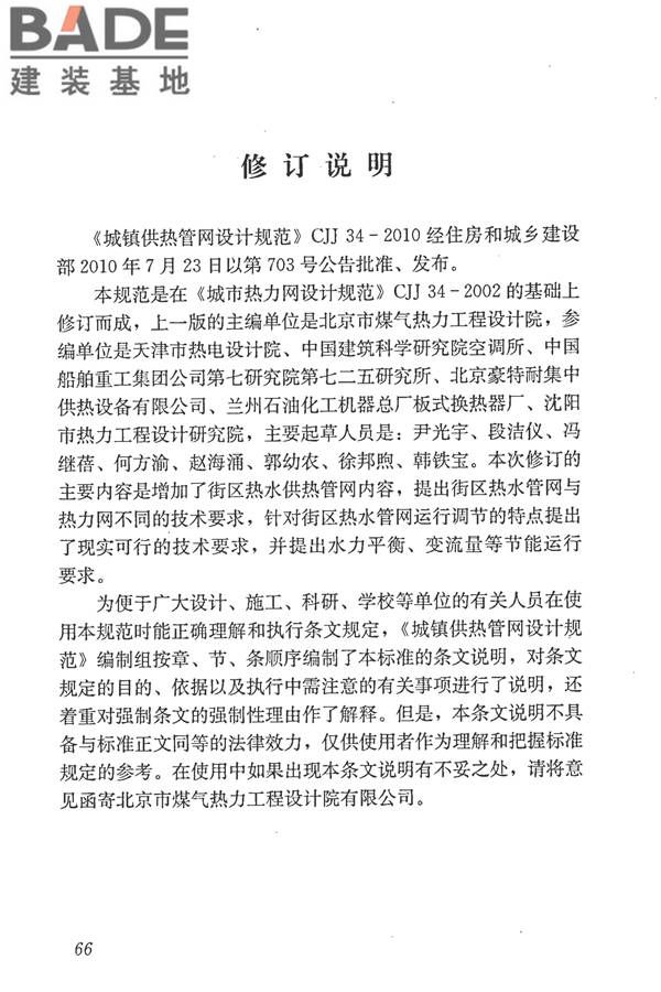 城镇供热管网设计规范_页面_077.jpg