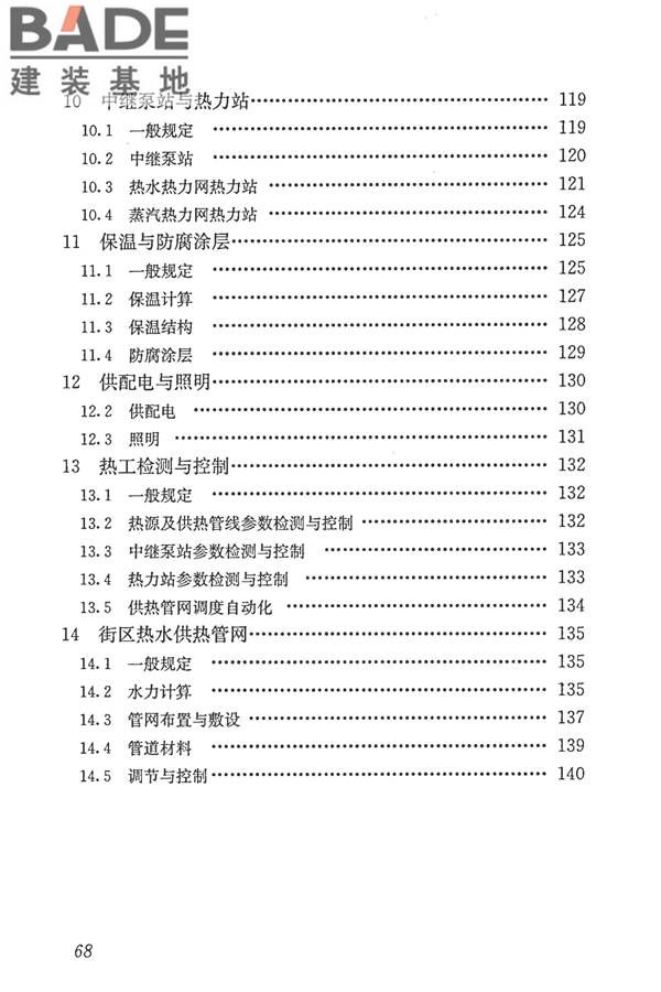 城镇供热管网设计规范_页面_079.jpg