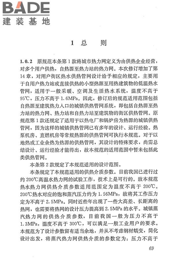 城镇供热管网设计规范_页面_080.jpg