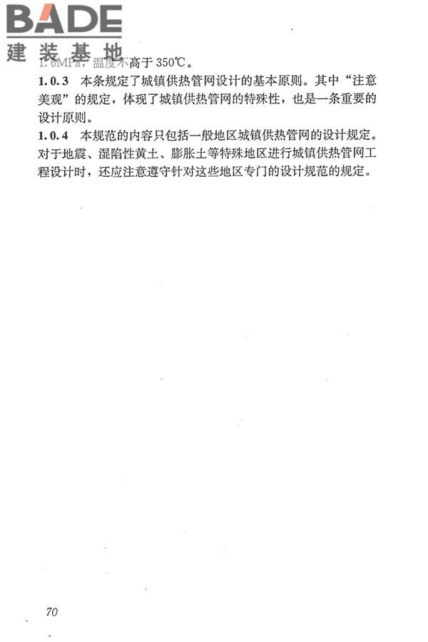 城镇供热管网设计规范_页面_081.jpg
