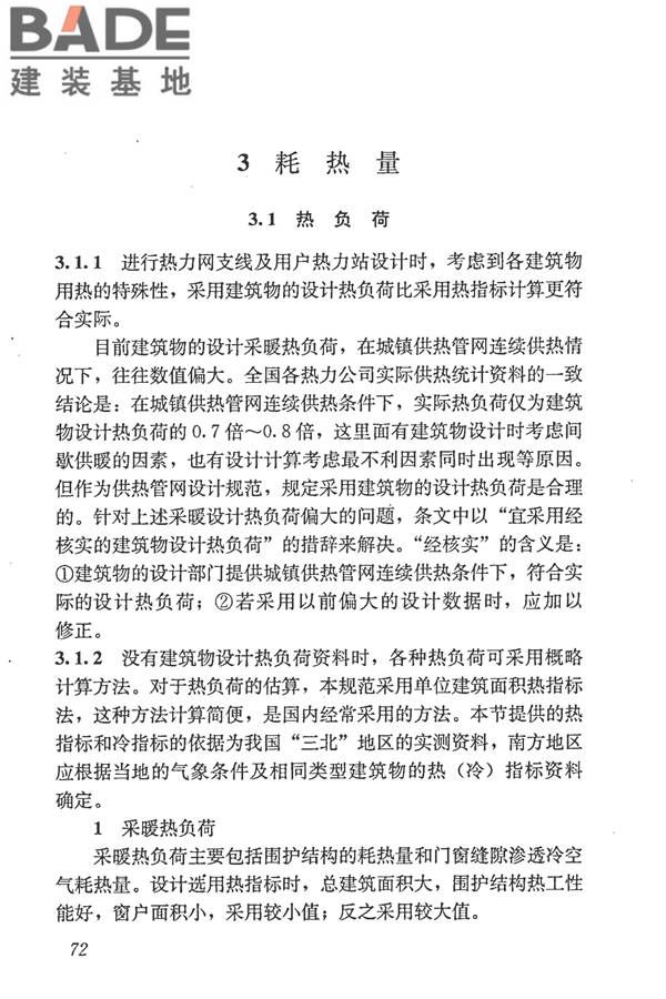 城镇供热管网设计规范_页面_083.jpg