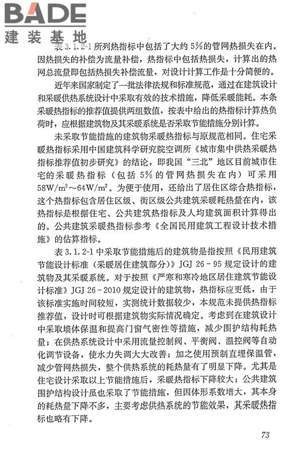 城镇供热管网设计规范_页面_084.jpg