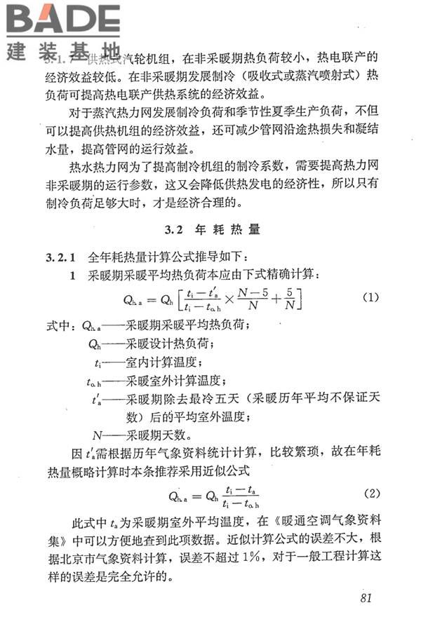 城镇供热管网设计规范_页面_092.jpg
