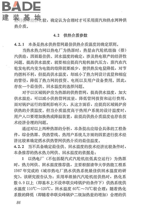 城镇供热管网设计规范_页面_097.jpg