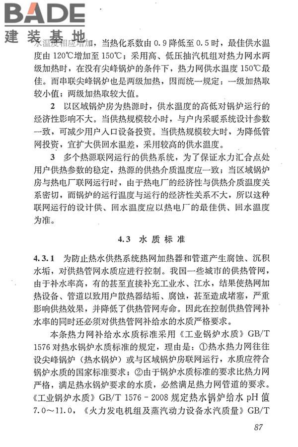城镇供热管网设计规范_页面_098.jpg