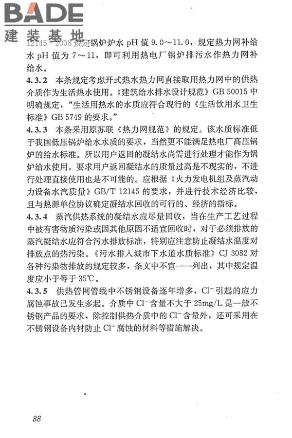 城镇供热管网设计规范_页面_099.jpg