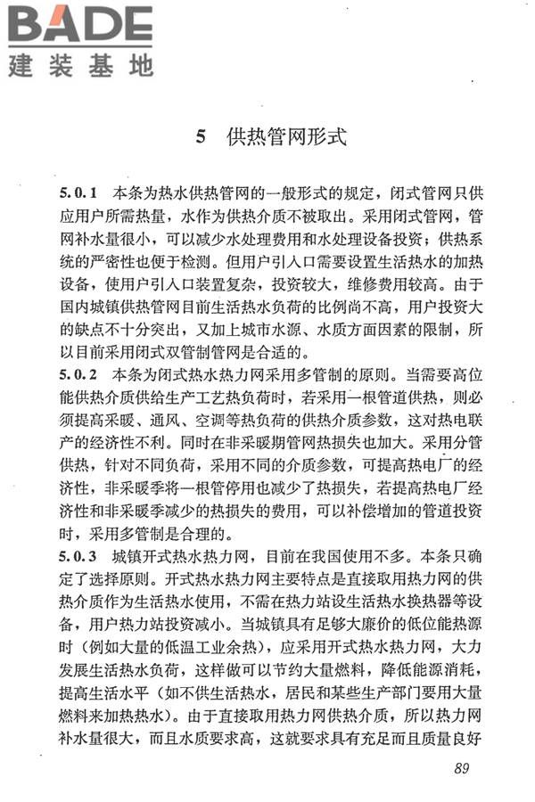 城镇供热管网设计规范_页面_100.jpg