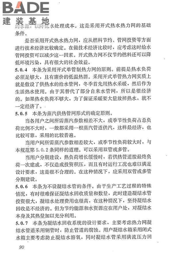 城镇供热管网设计规范_页面_101.jpg