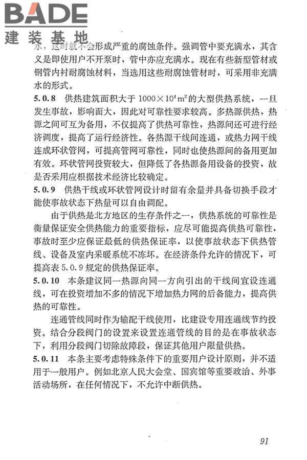 城镇供热管网设计规范_页面_102.jpg