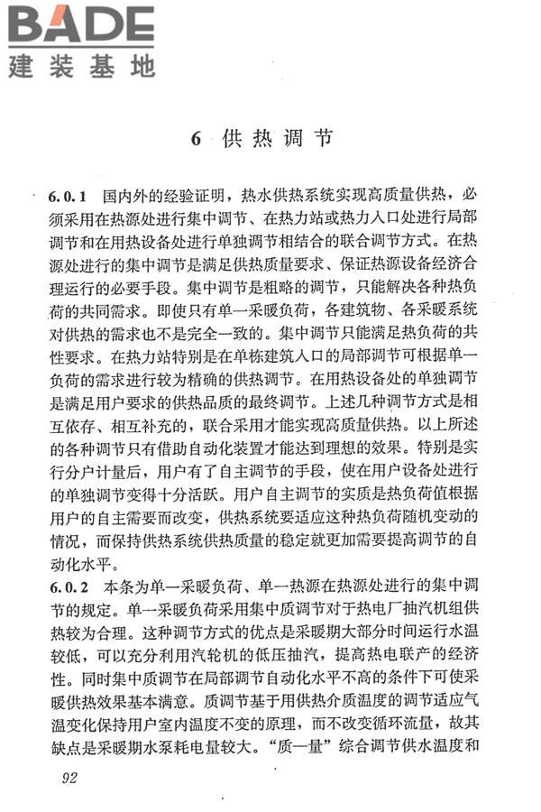 城镇供热管网设计规范_页面_103.jpg