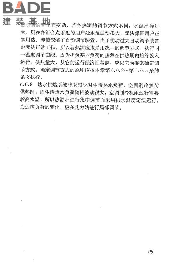 城镇供热管网设计规范_页面_106.jpg