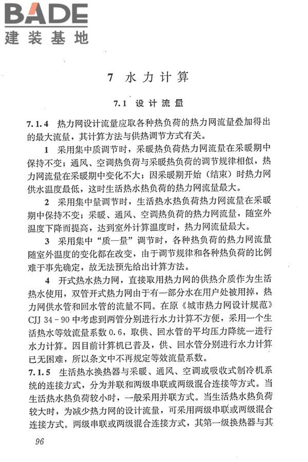 城镇供热管网设计规范_页面_107.jpg