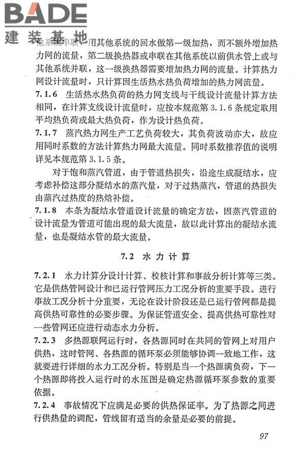 城镇供热管网设计规范_页面_108.jpg